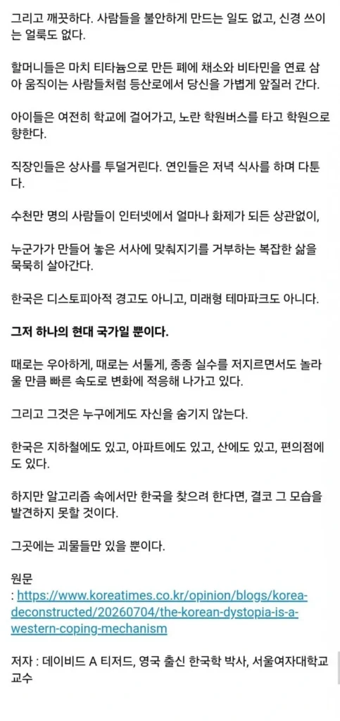 칼럼] 서양이 한국을 디스토피아라고 선전하는 이유.jpg