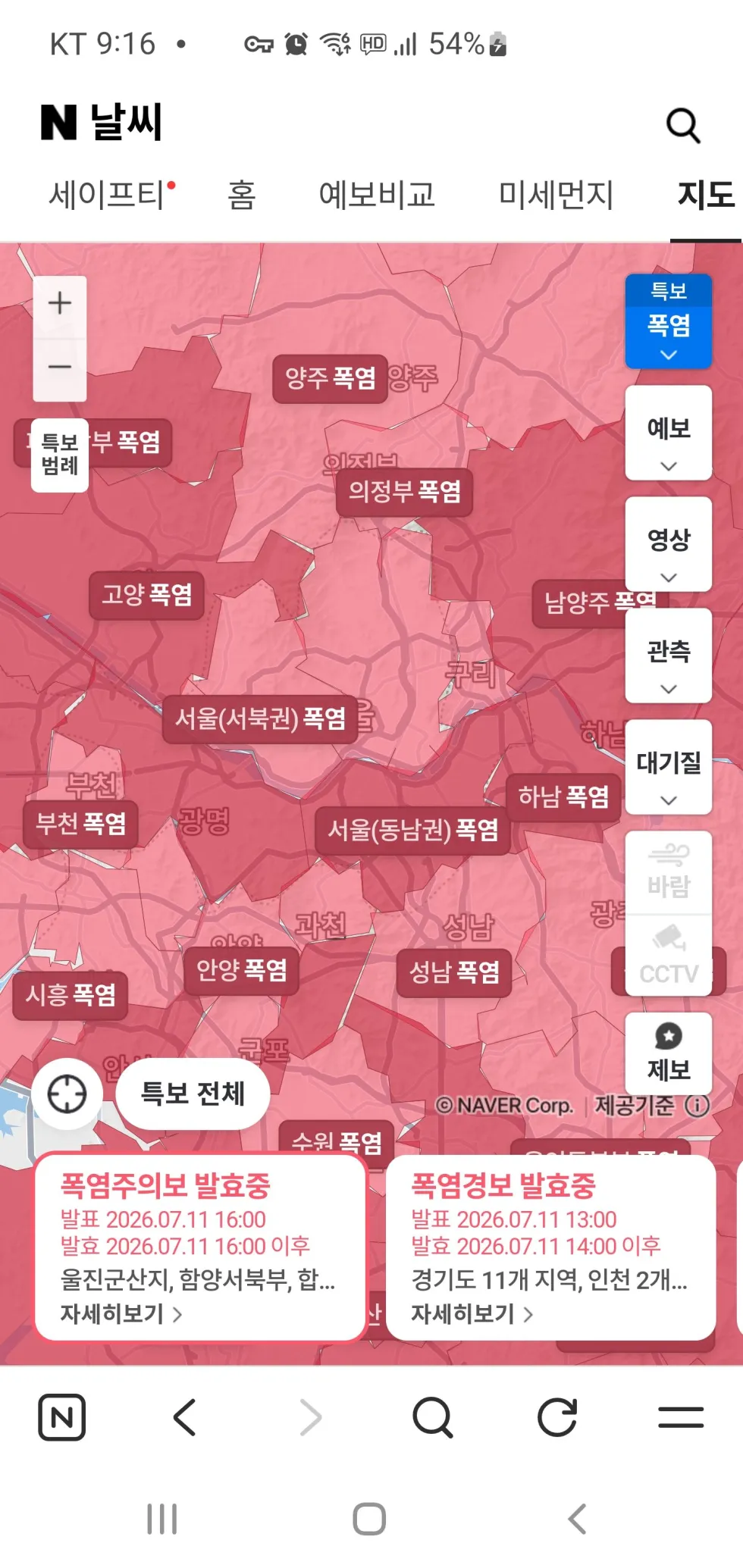 전국이 뜨겁습니다