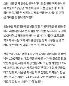 한글 창제자에 대해 80% 국민이 오해하고 있는 사실