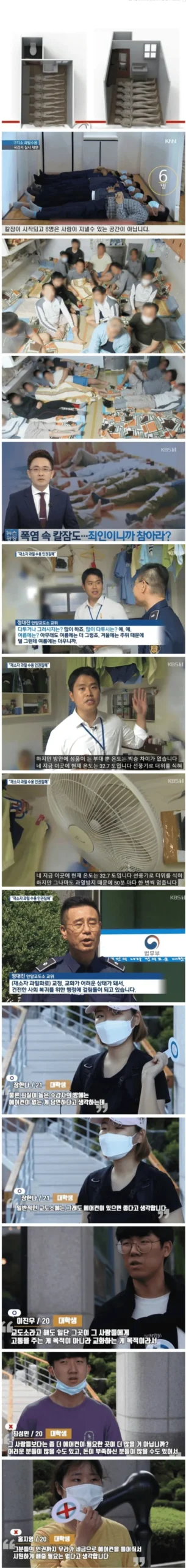 교도소 에어컨 설치, 찬성 vs 반대 논란