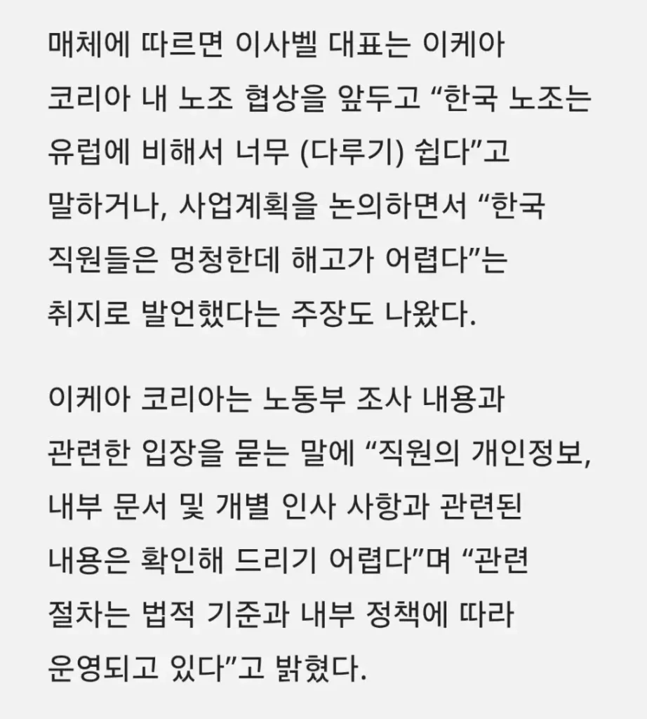 이케아, 한국직원 멍청한데 해고 어려워