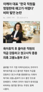이케아, 한국직원 멍청한데 해고 어려워