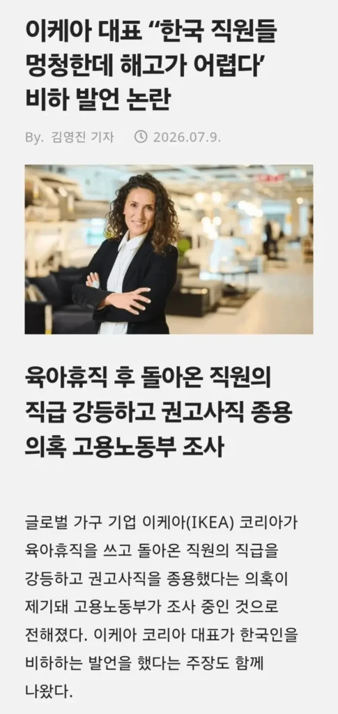 이케아, 한국직원 멍청한데 해고 어려워