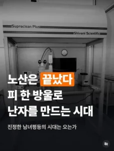 난자 생성, 혈액 한 방울로 성공! 노산 걱정 끝 ㄷㄷㄷㄷ