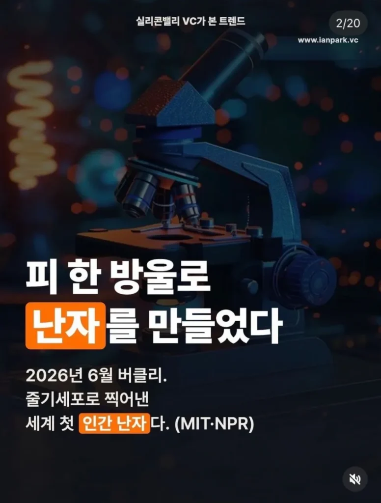 난자 생성, 혈액 한 방울로 성공! 노산 걱정 끝 ㄷㄷㄷㄷ