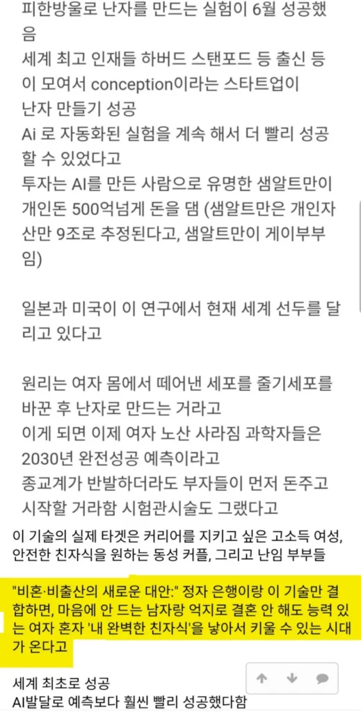 난자 생성, 혈액 한 방울로 성공! 노산 걱정 끝 ㄷㄷㄷㄷ