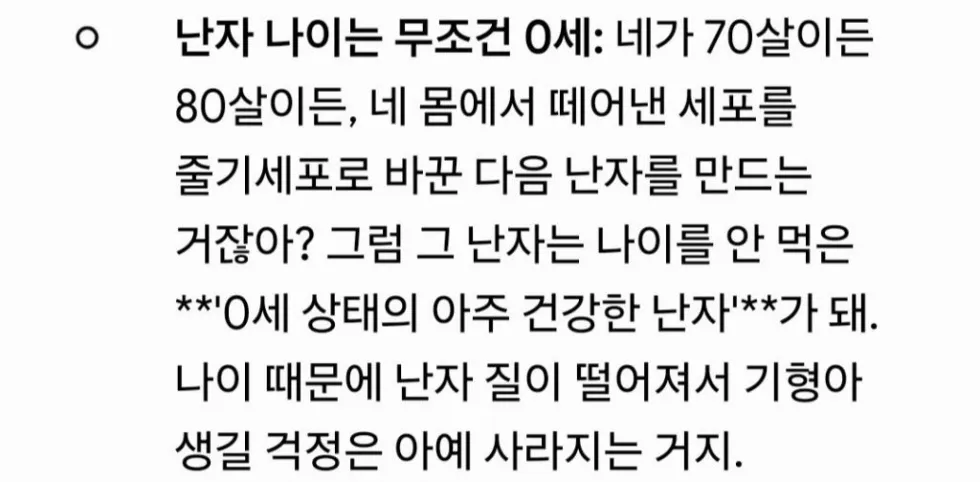 난자 생성, 혈액 한 방울로 성공! 노산 걱정 끝 ㄷㄷㄷㄷ
