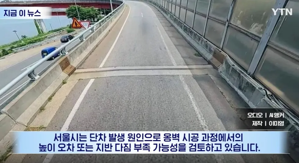 9cm 단차, 성수대교에서 확인
