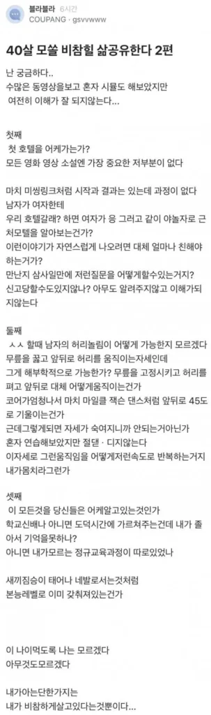 40살 모쏠의 한탄