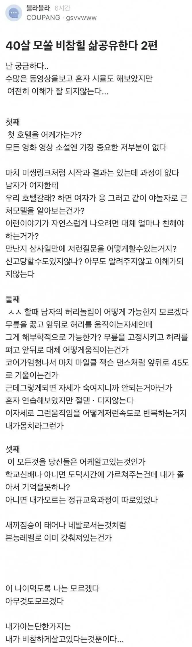 40살 모쏠의 한탄