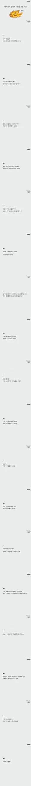 아버지가 치킨을 갑자기 사 오신 까닭은 ~