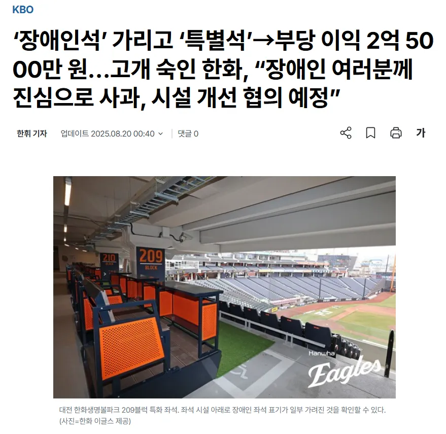 한화이글스, 모기업의 넉넉한 자금력에도 돈벌이를 위한 고군분투
