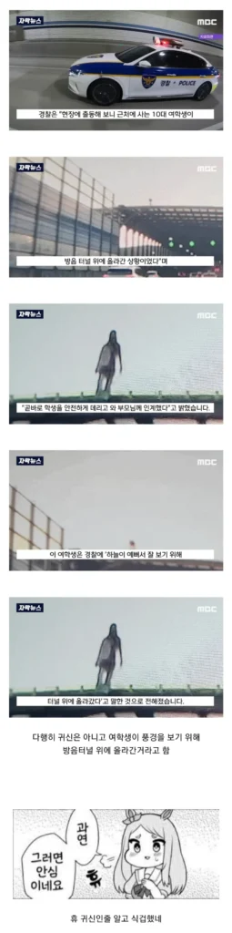 용인 방음터널 귀신 소동 (약혐)