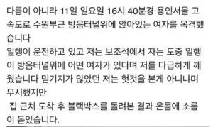 용인 방음터널 귀신 소동 (약혐)