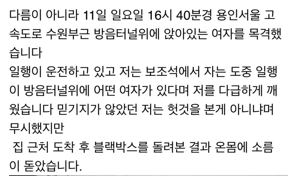 용인 방음터널 귀신 소동 (약혐)