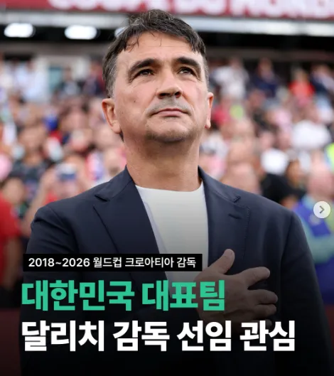 국가대표팀 외국인 감독 5인 목록
