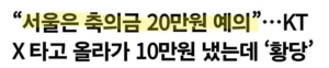 서울 축의금 20만원, 예의에 맞는 금액일까요?