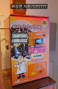 휴게소의 짜장면 자판기, 정말 놀랍네요 ㄷㄷㄷ