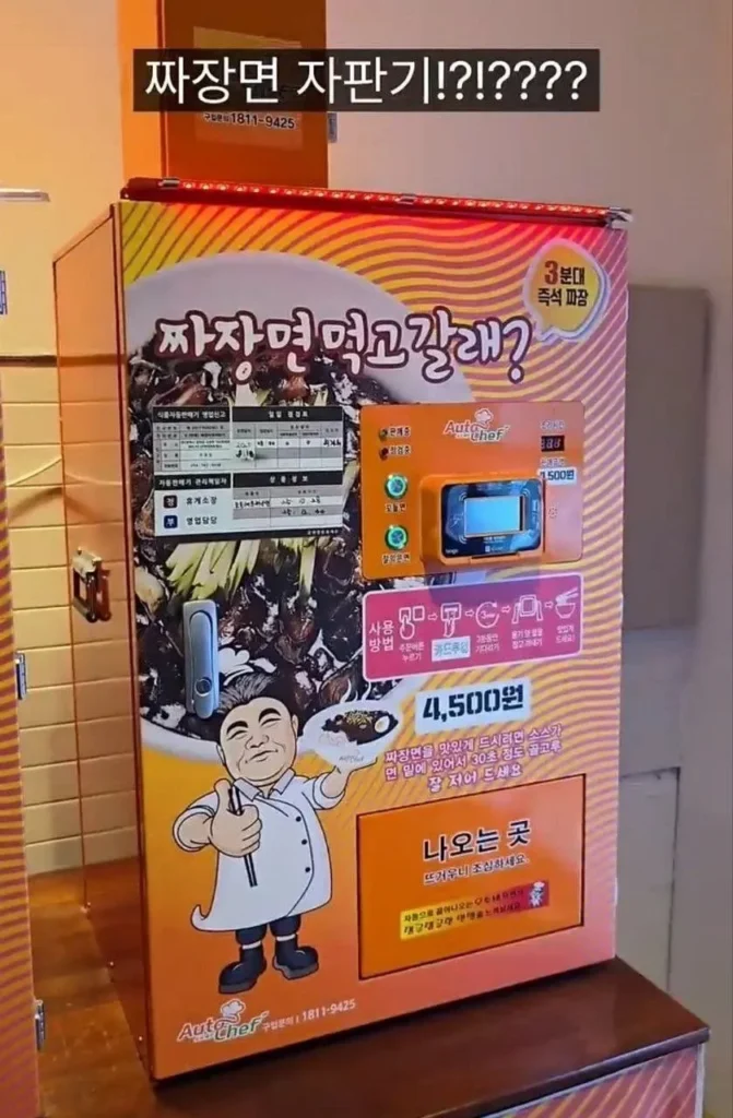 휴게소의 짜장면 자판기, 정말 놀랍네요 ㄷㄷㄷ