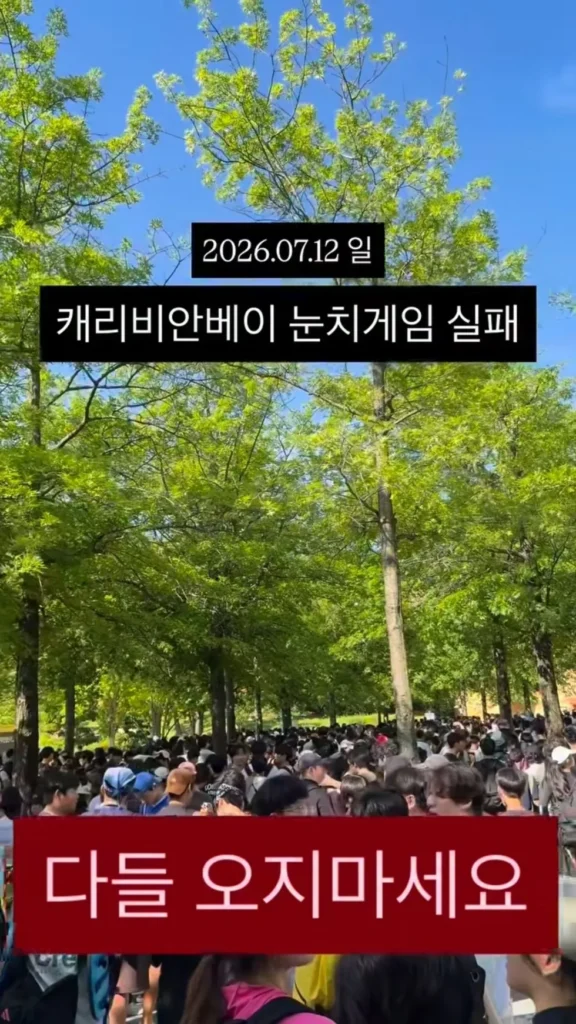 캐리비안베이 현상황ㄷㄷ.jpg