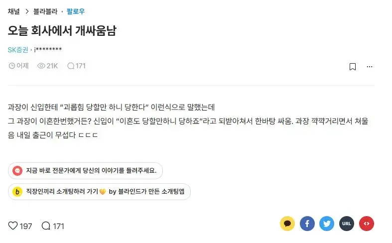 회사에서 오늘 큰 싸움이 벌어졌습니다 (블라)