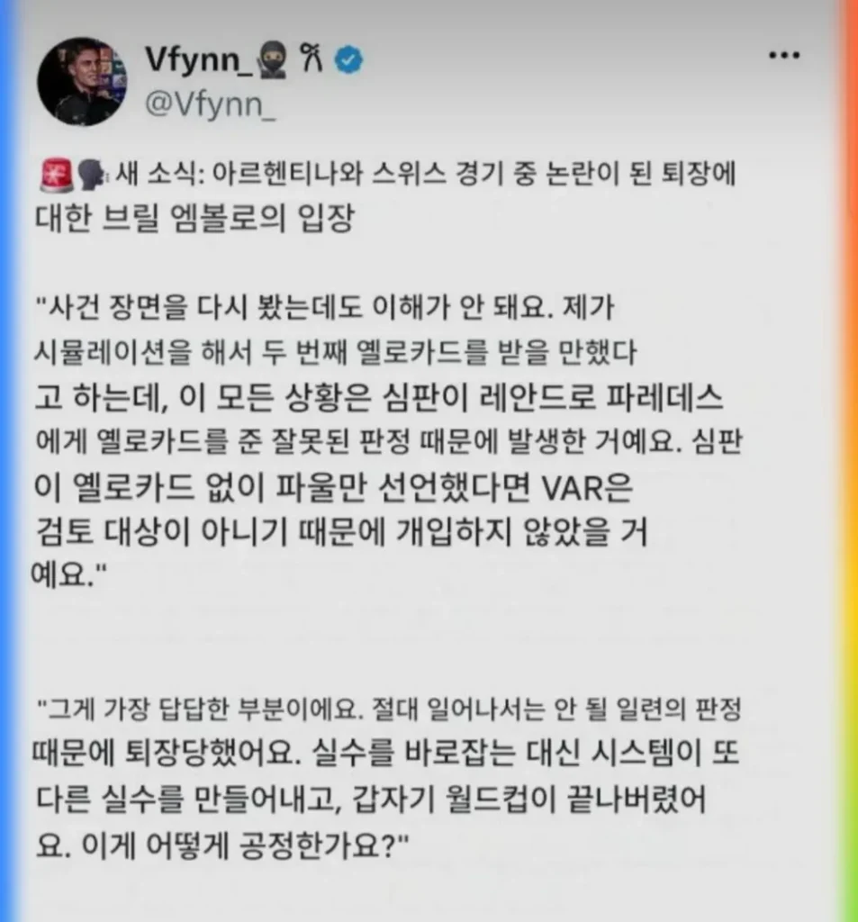 오늘 퇴장당한 스위스 선수, 심판 판정에 불복