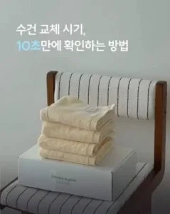 수건, 12년까지 사용 가능해요