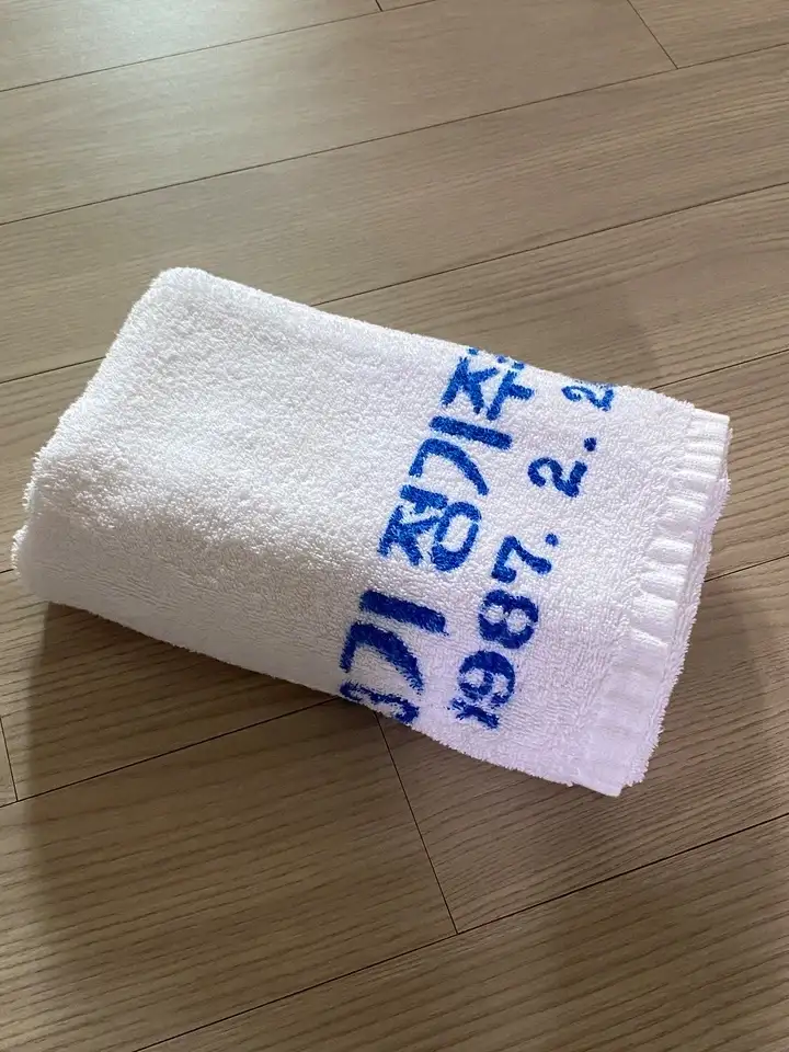 수건, 12년까지 사용 가능해요
