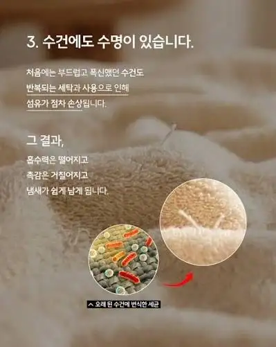 수건, 12년까지 사용 가능해요