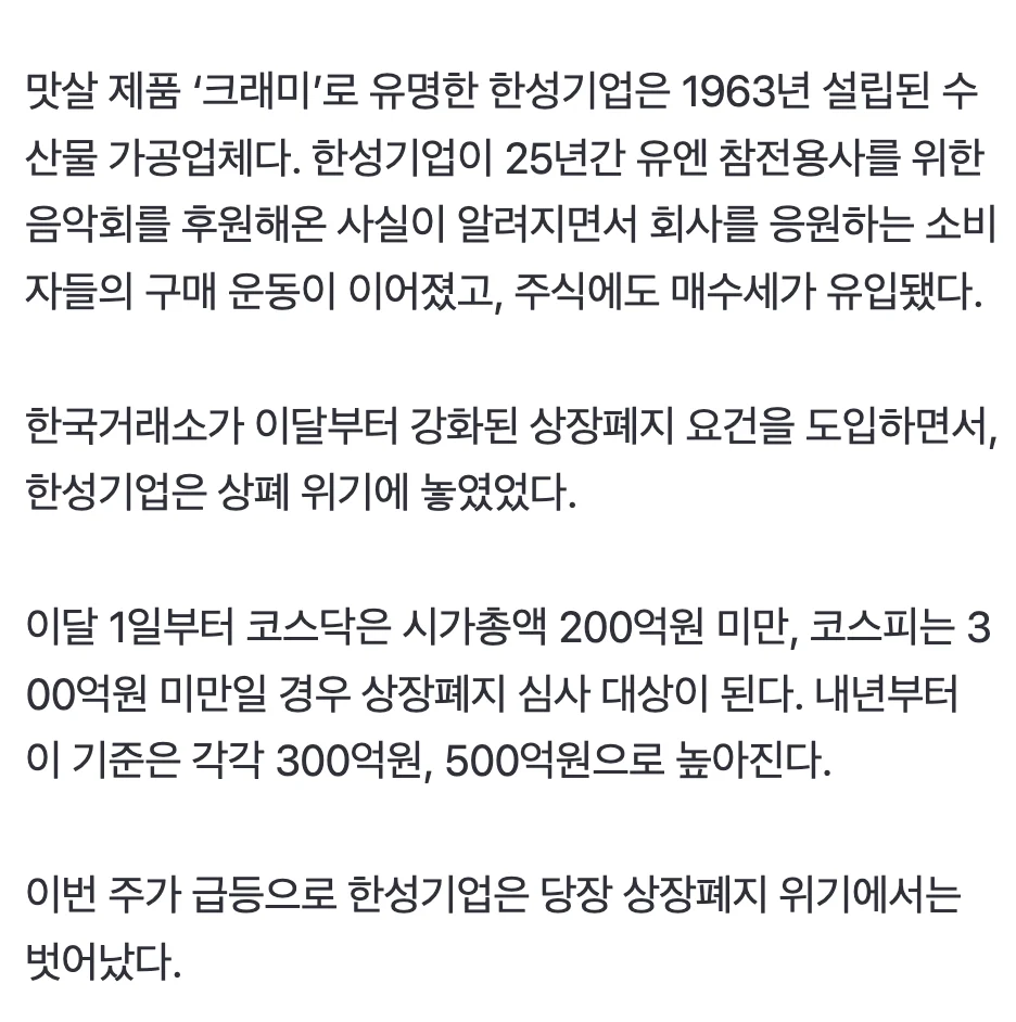 단 열흘 만에 시총 500억까지... ‘상폐 위기’서 반등