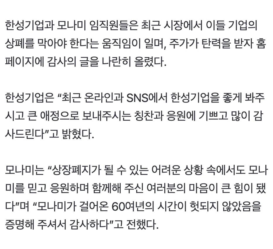 단 열흘 만에 시총 500억까지... ‘상폐 위기’서 반등