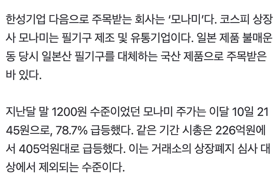 단 열흘 만에 시총 500억까지... ‘상폐 위기’서 반등
