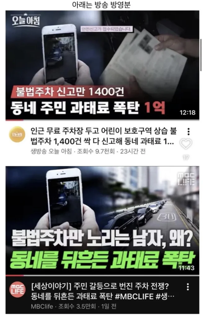 경주 주민, 불법주차로 1억 과태료 부과 후 근황