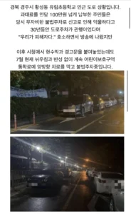 경주 주민, 불법주차로 1억 과태료 부과 후 근황