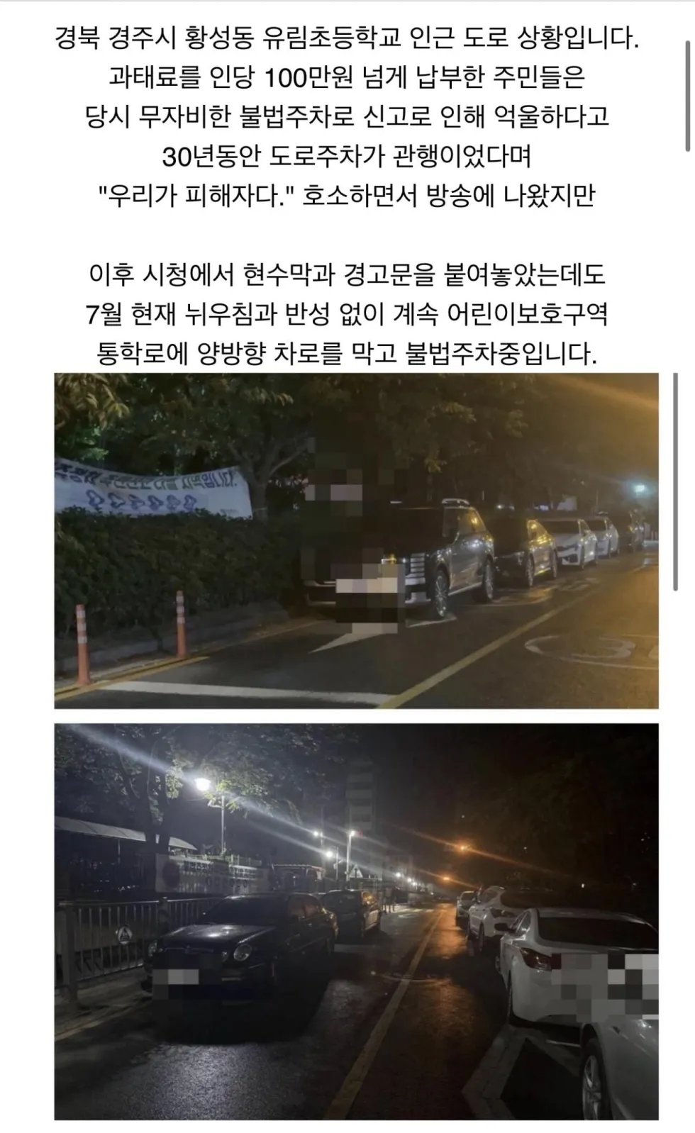 경주 주민, 불법주차로 1억 과태료 부과 후 근황