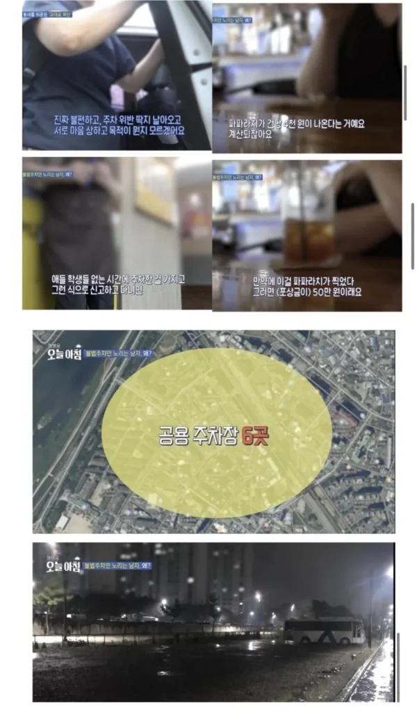 경주 주민, 불법주차로 1억 과태료 부과 후 근황