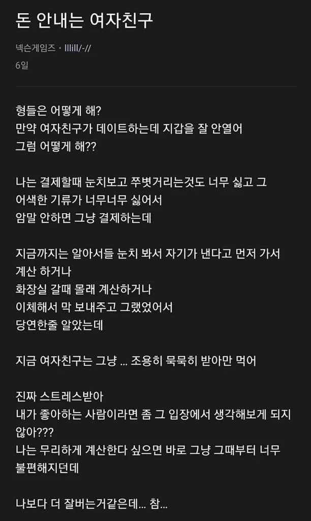 계산 안 하려는 여자친구