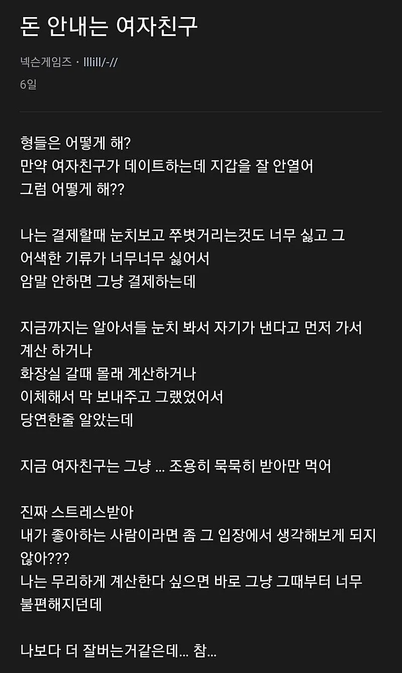 계산 안 하려는 여자친구