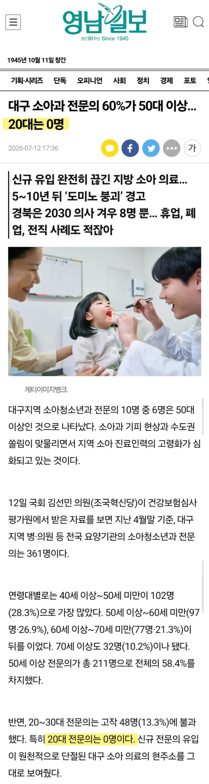 대구 20대 소아과 전문의 '0명' 사태, 이대로 괜찮을까?
