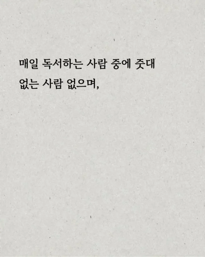 매일 매일 꾸준히 하는 행동의 힘