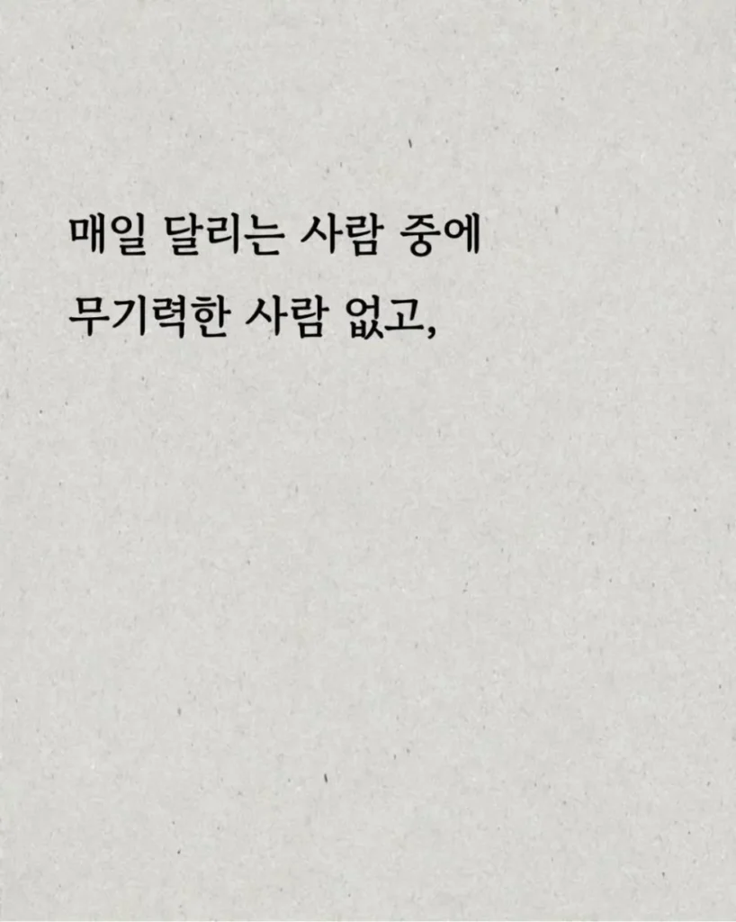 매일 매일 꾸준히 하는 행동의 힘