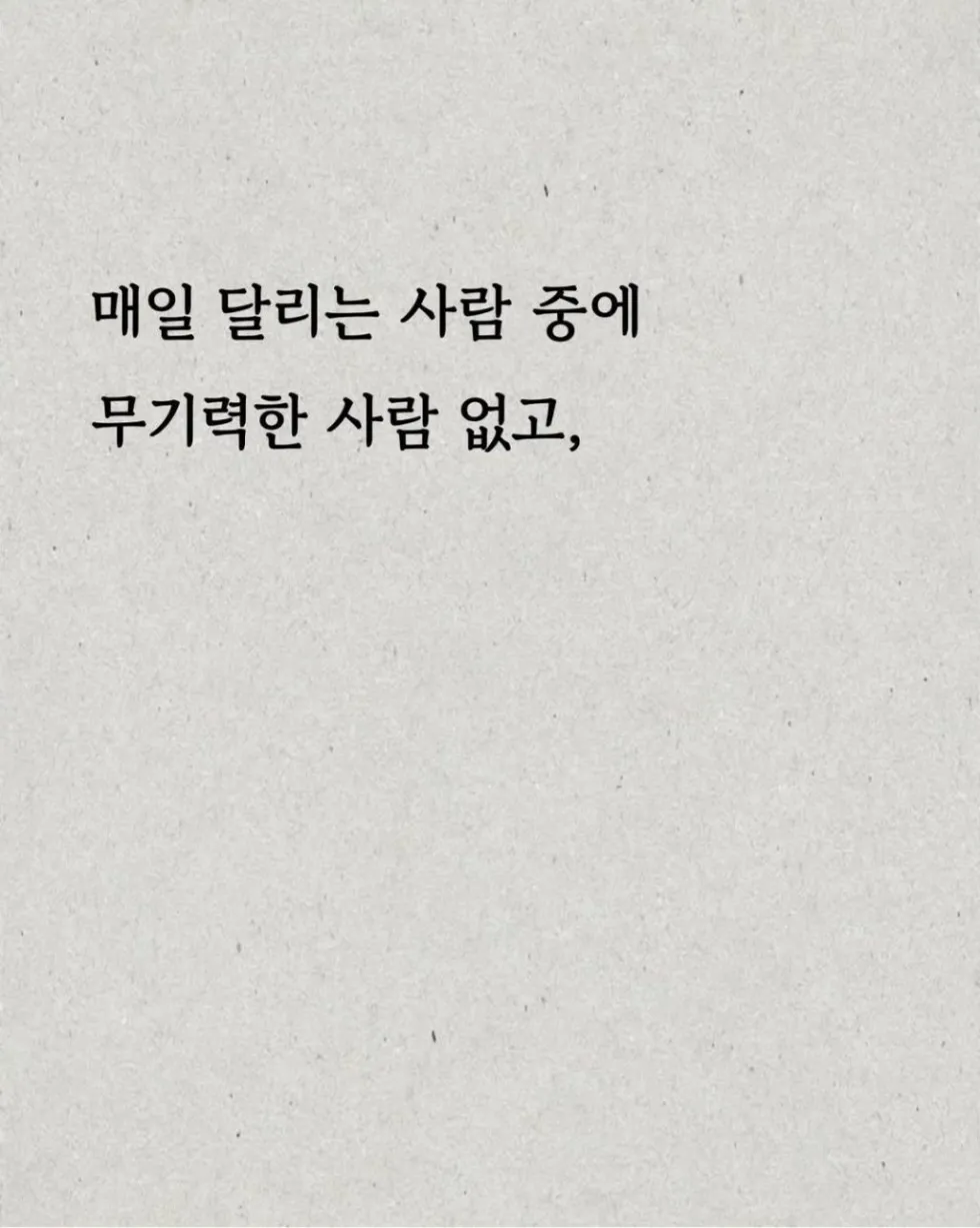 매일 매일 꾸준히 하는 행동의 힘