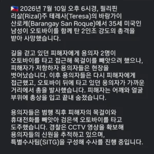 미국인, 필리핀서 총격으로 사망