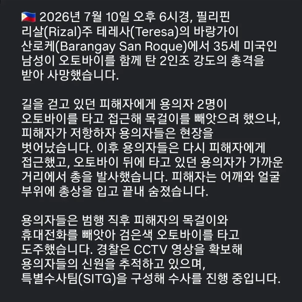 미국인, 필리핀서 총격으로 사망