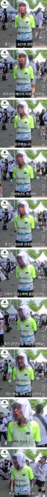 90세 마라토너 풀코스 완주