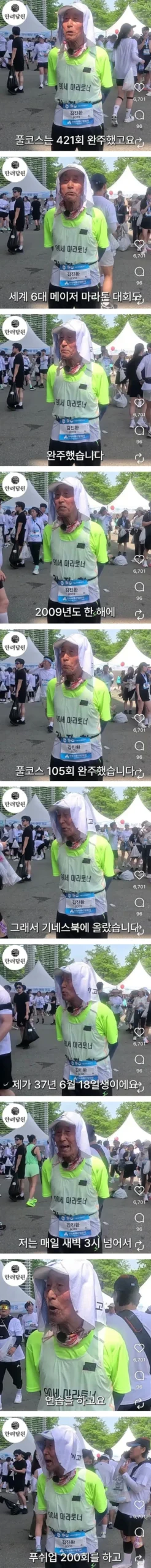 90세 마라토너 풀코스 완주