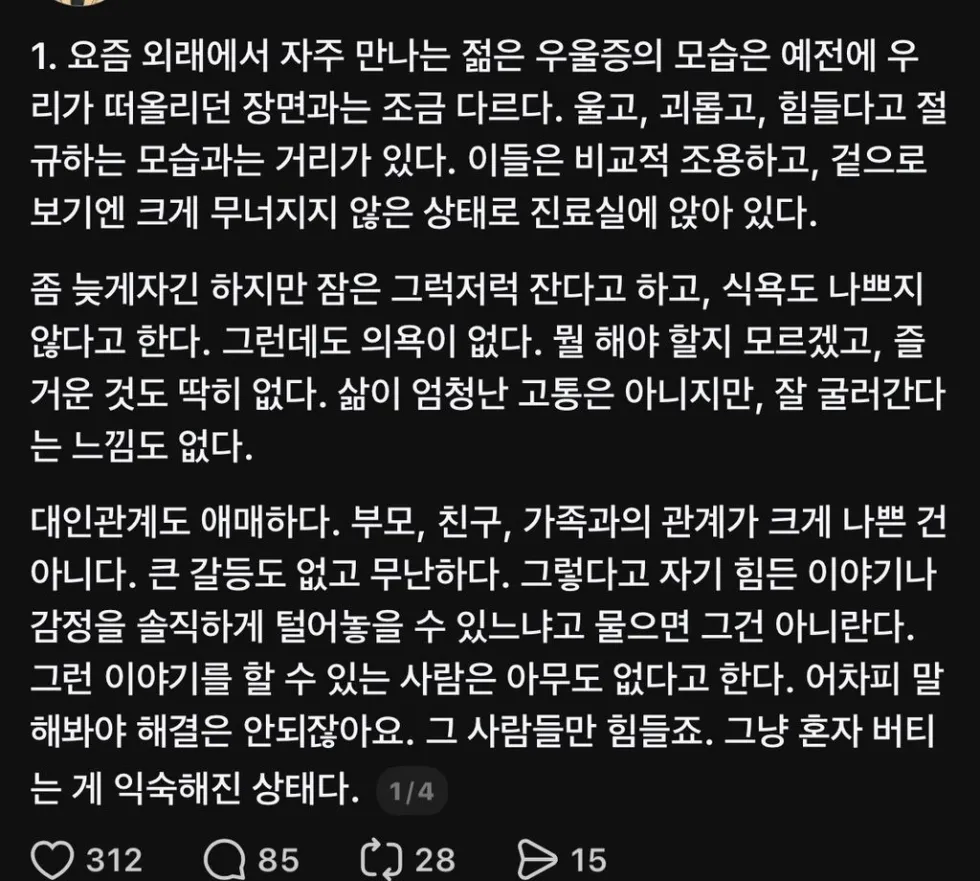 많이 달라졌다는 요즘 우울증