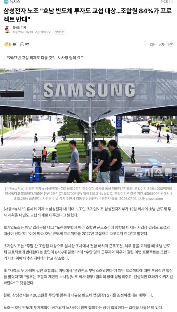삼성전자 노조, 조합원 84%가 프로젝트 반대 의사 표명