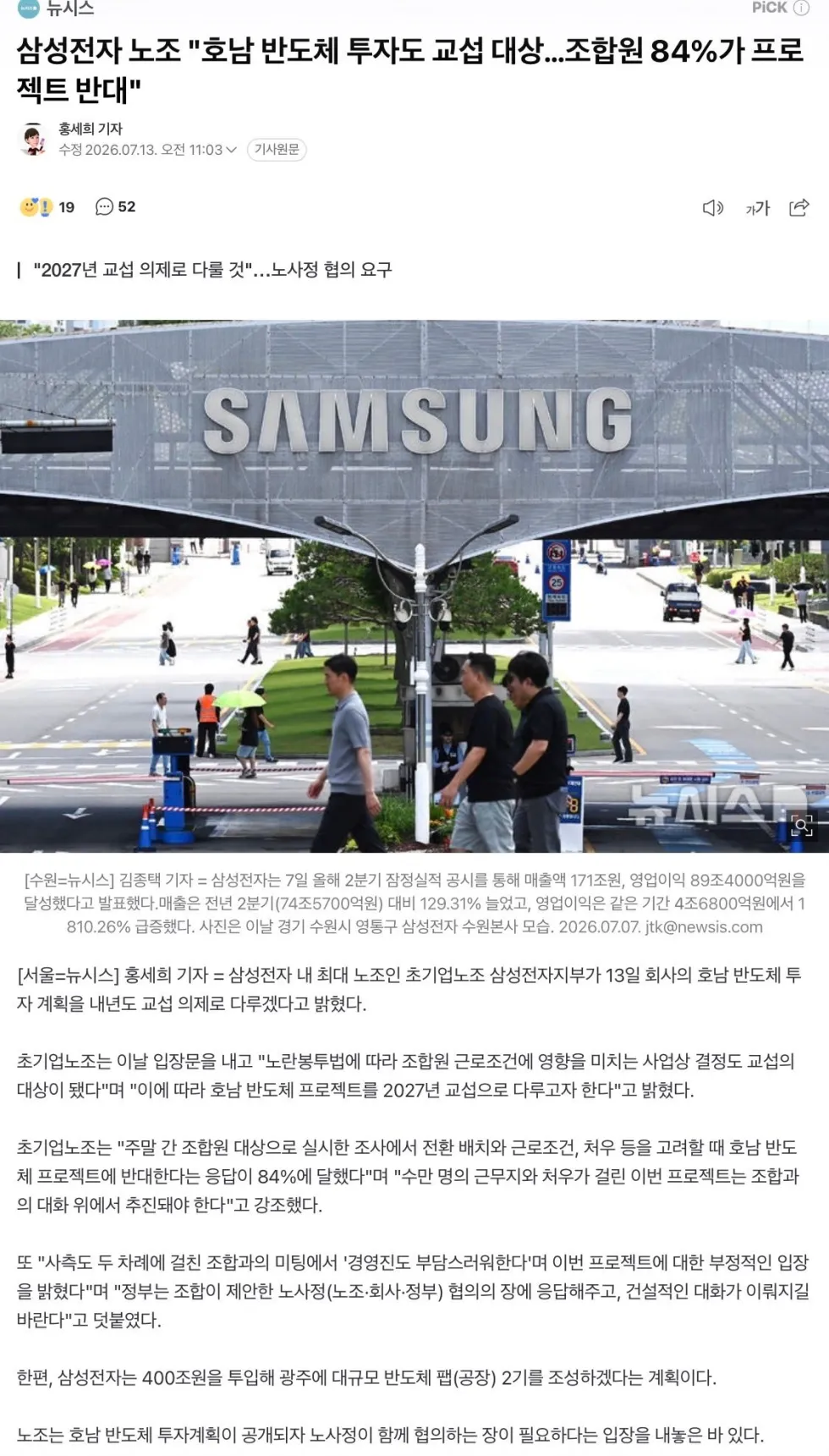 삼성전자 노조, 조합원 84%가 프로젝트 반대 의사 표명