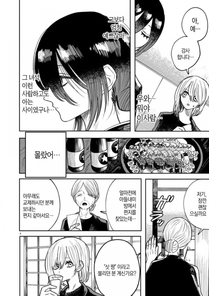 죽은 남자친구의 장례식 manhwa